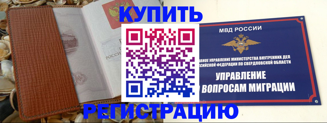 временная регистрация недорого в Болотном