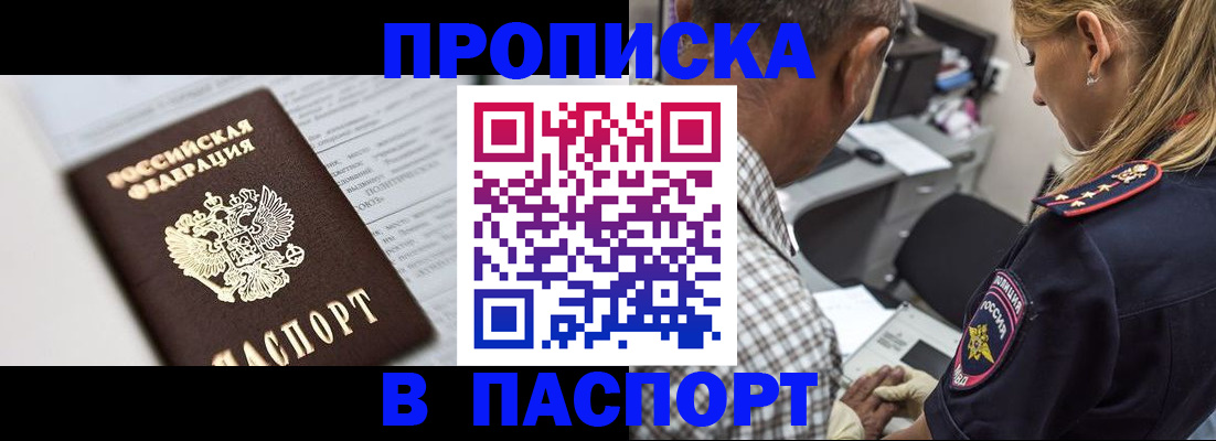 временная регистрация в Болотном