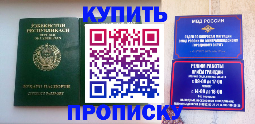 прописка регистрация в Болотном