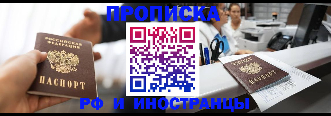 временная прописка в Болотном