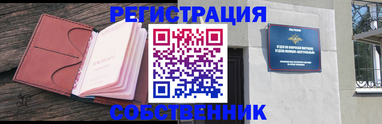 прописка регистрация в Болотном